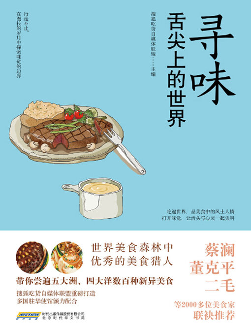 Cover image for 寻味